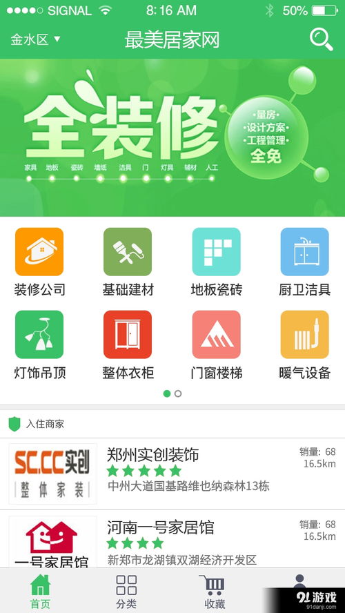 最美居家網(wǎng)安卓版v1.3.5 實現(xiàn)便捷居家生活的最新手機應(yīng)用